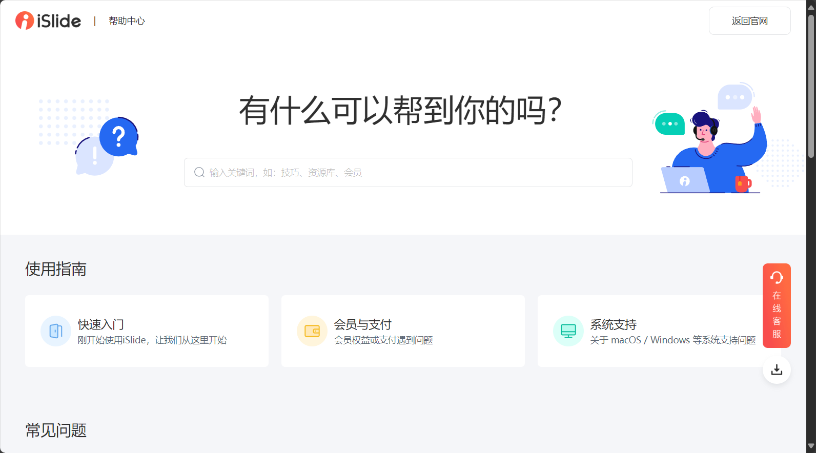 用户帮助中心
