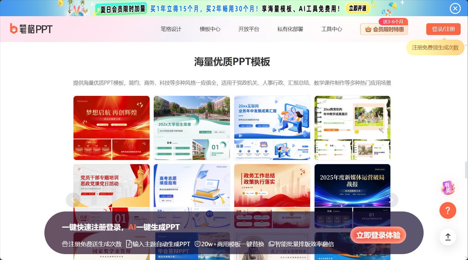 海量ppt模板提供