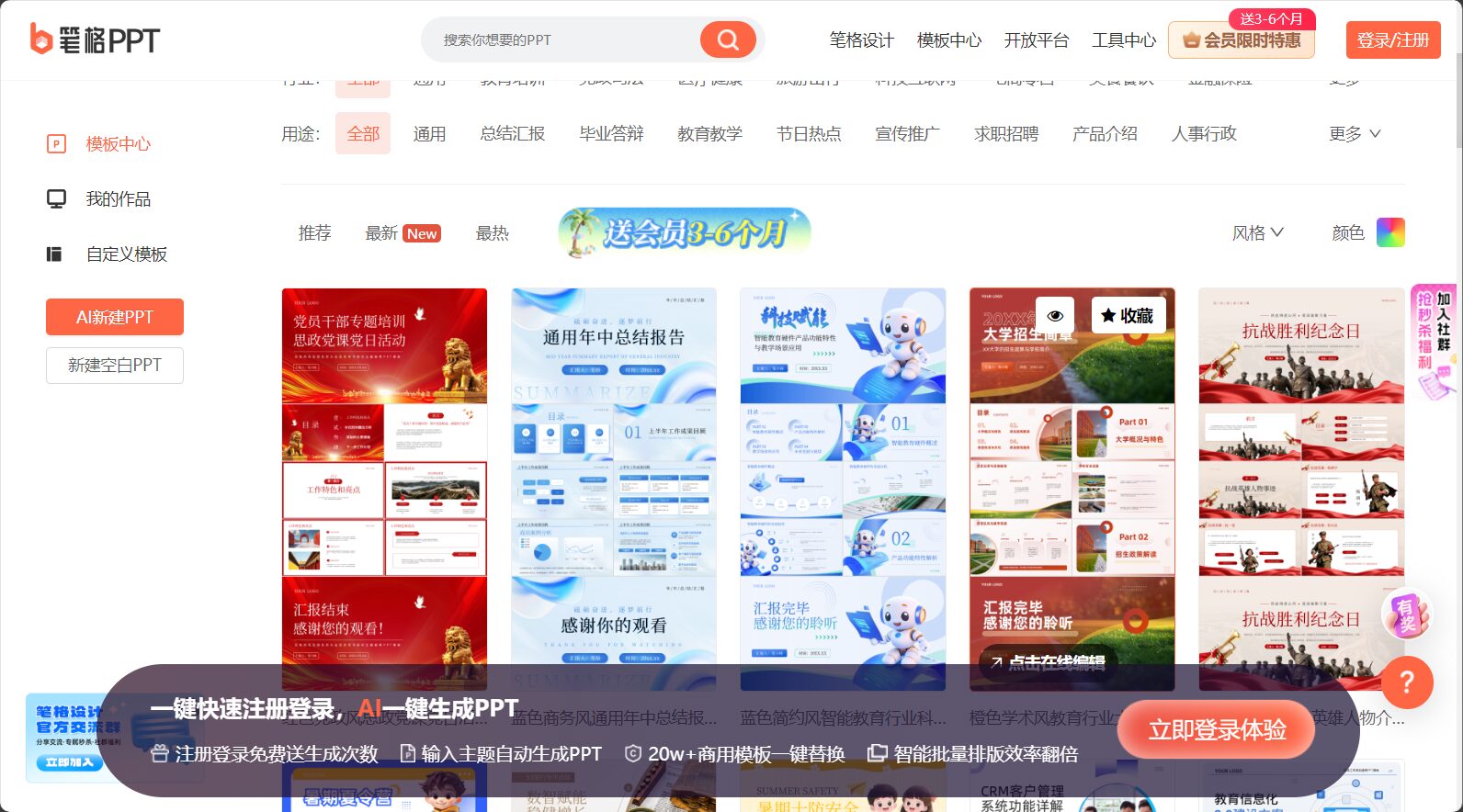 模板库一键切换