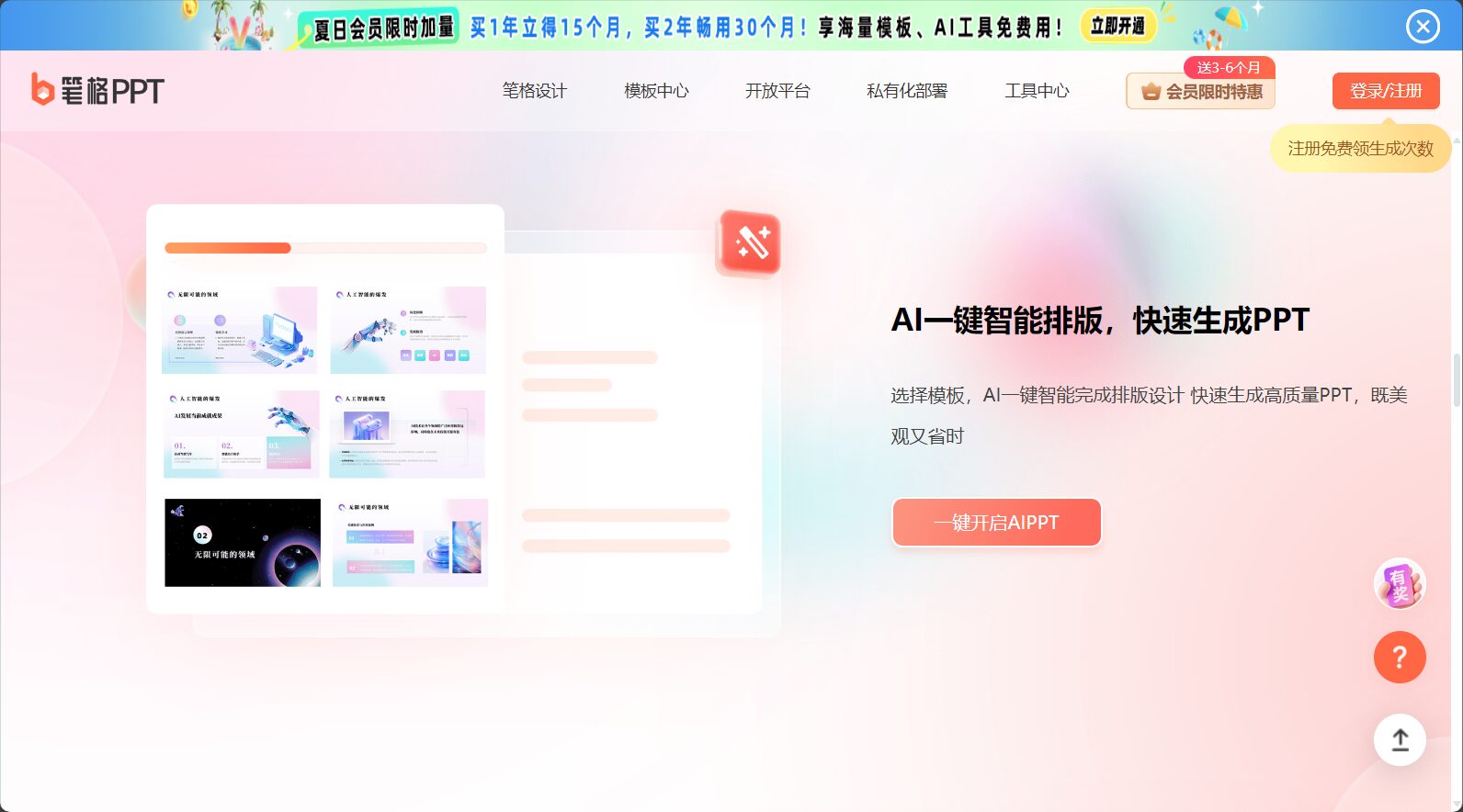 ai一键排版快速生成