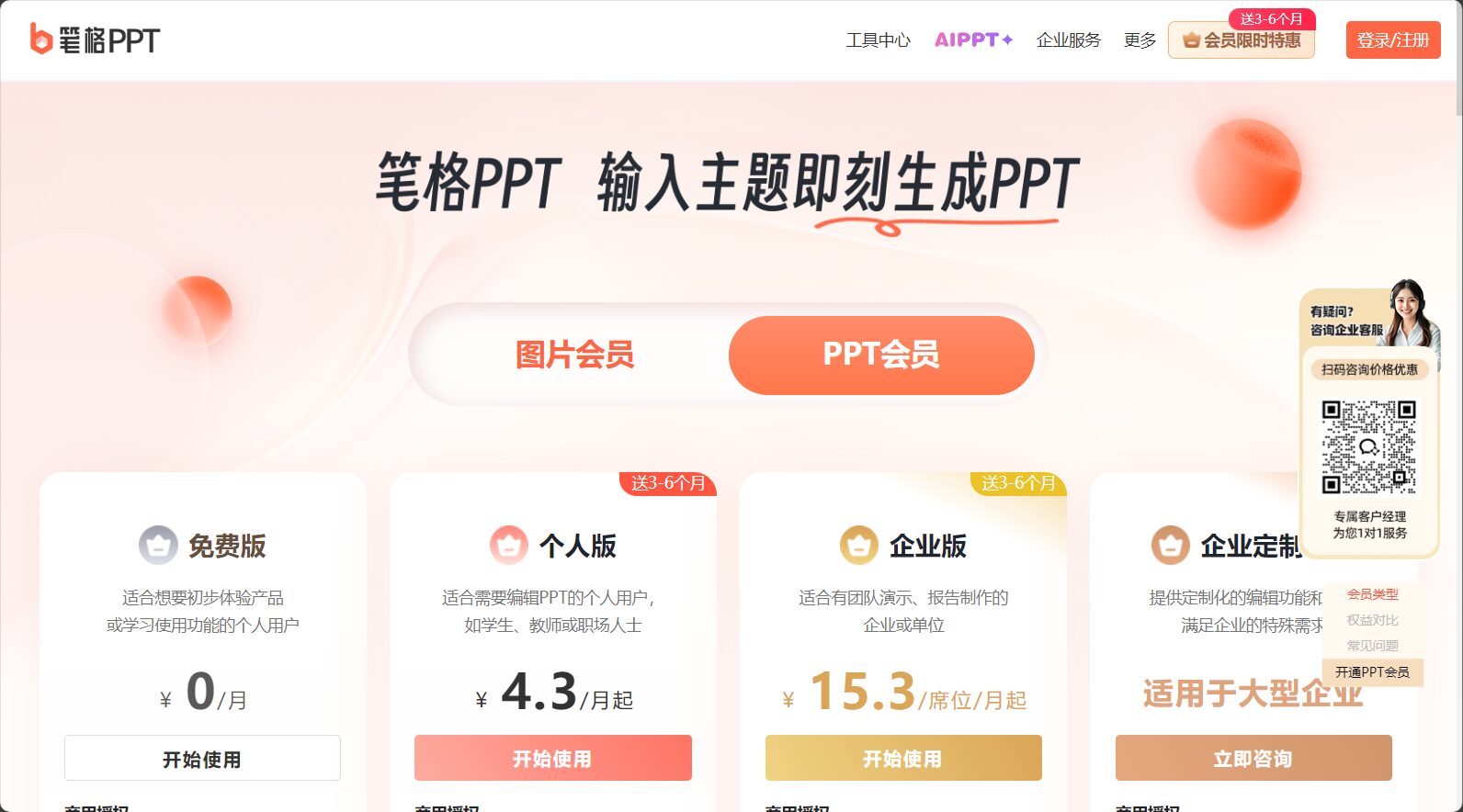 官方会员价格页面