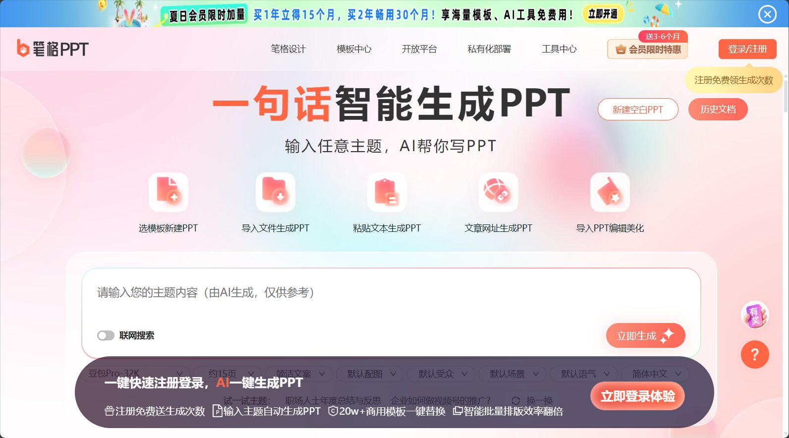 笔格AIPPT官网截图
