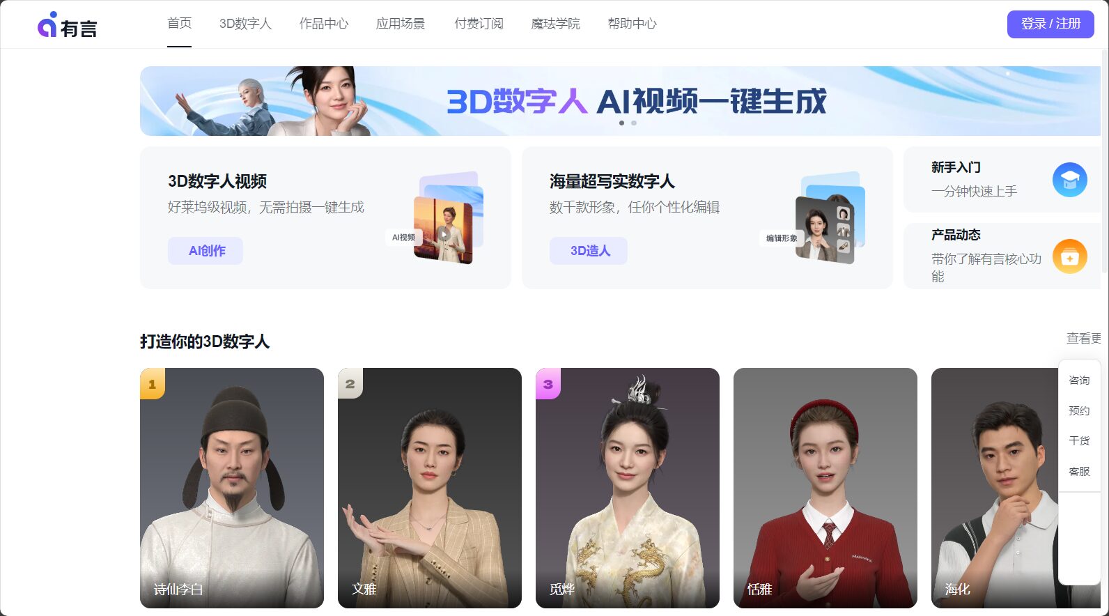 有言AI视频平台首页