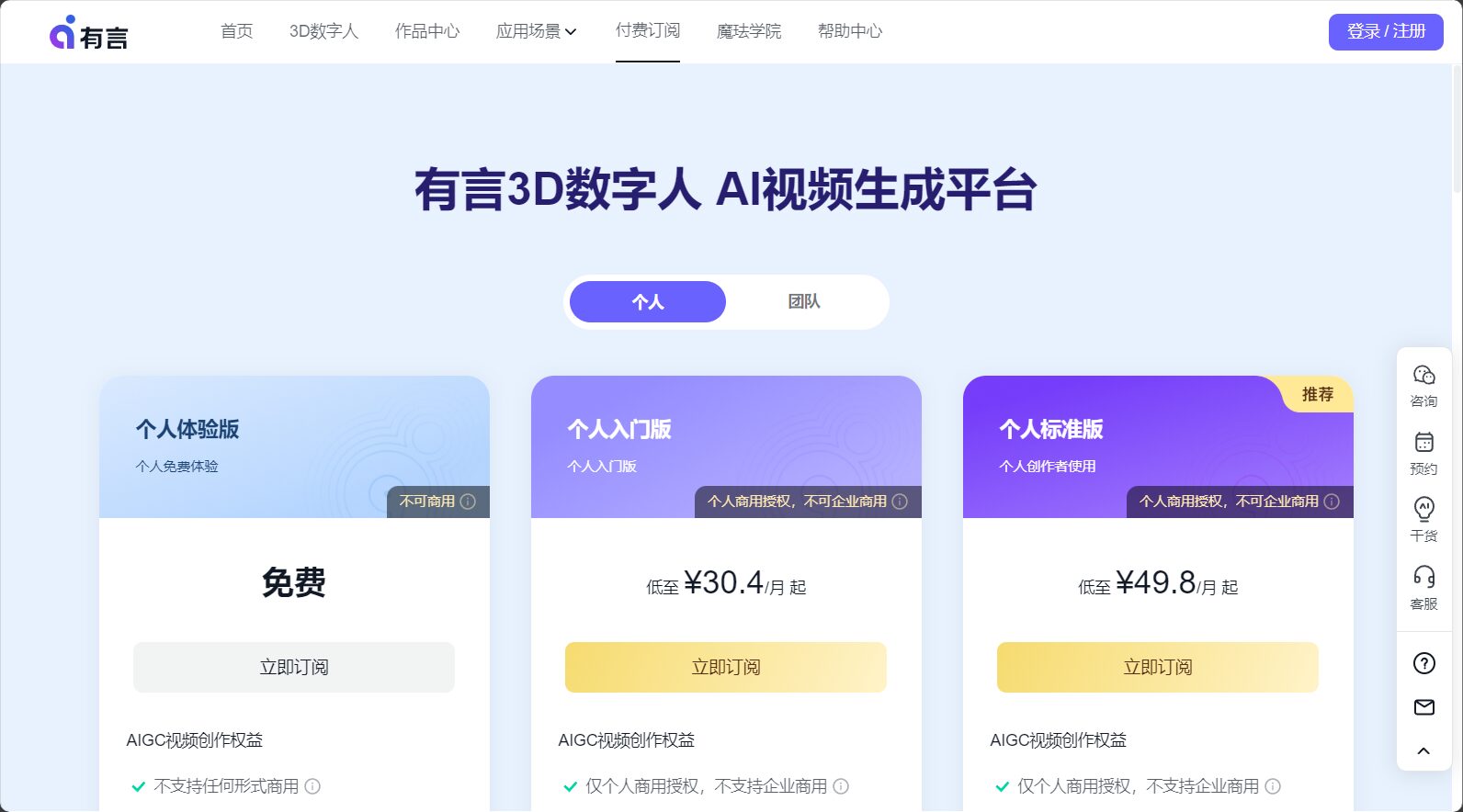 有言计费方案页