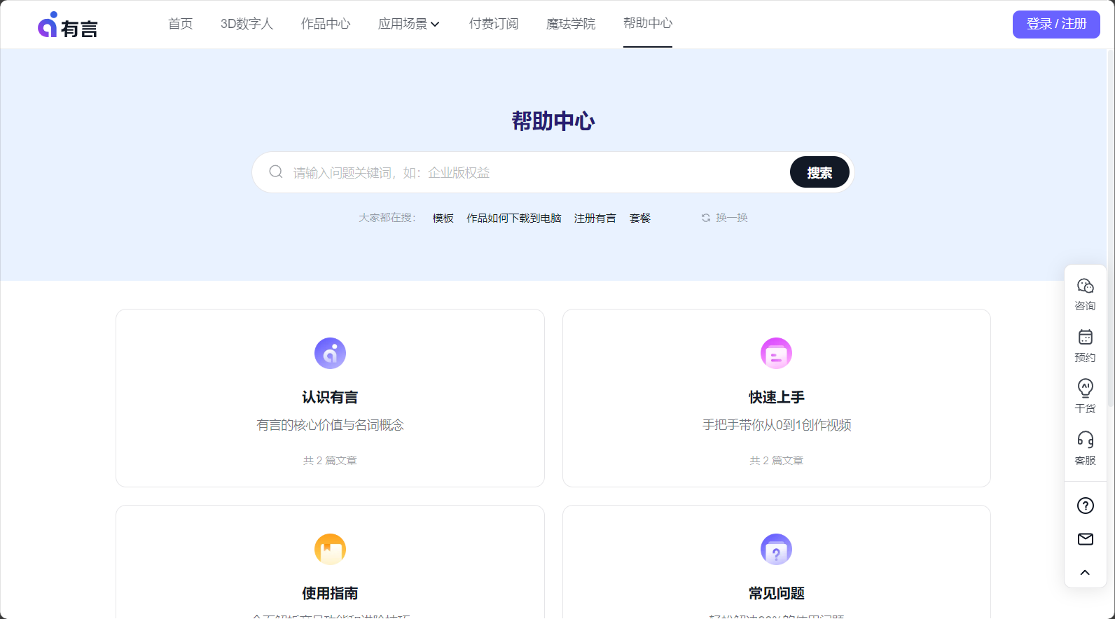 帮助中心