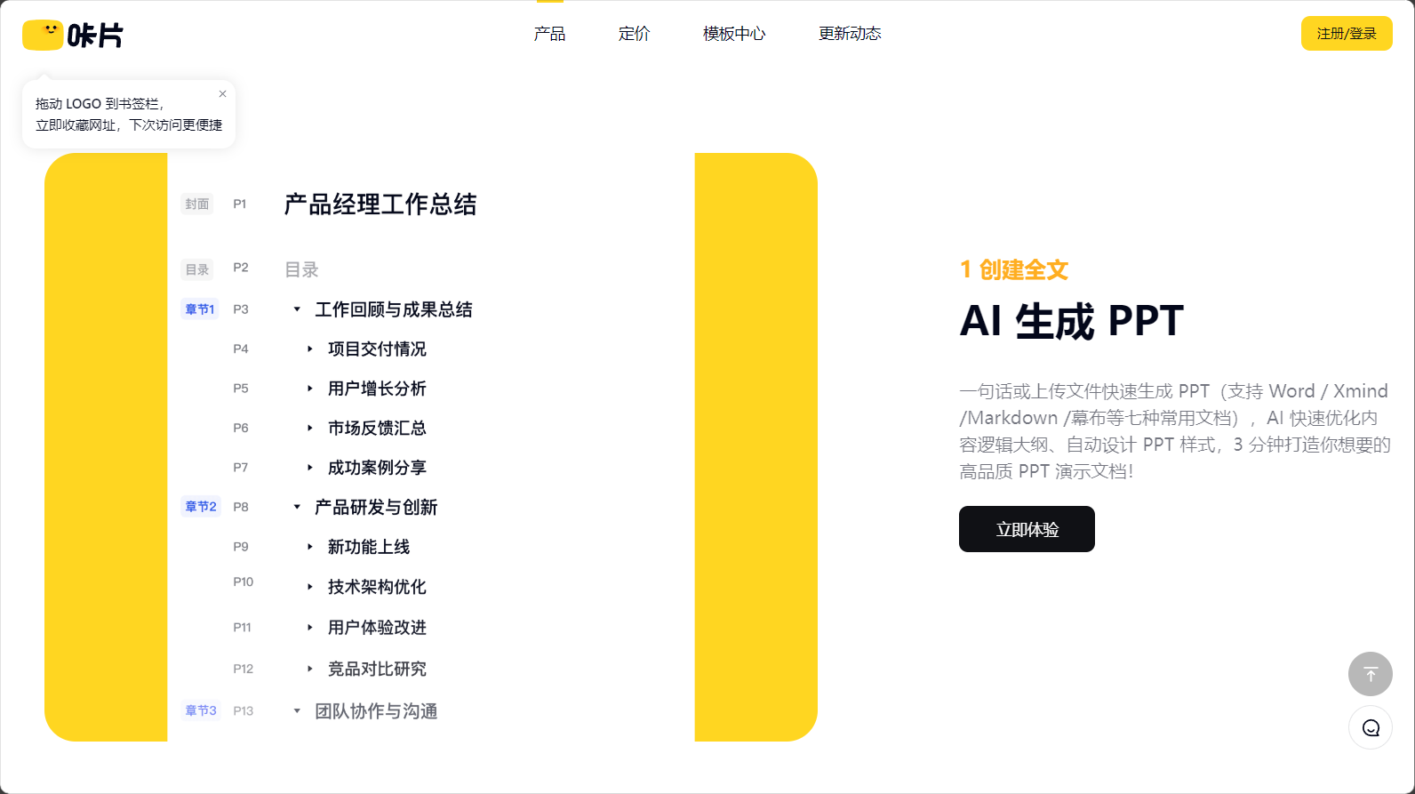 ai ppt生成