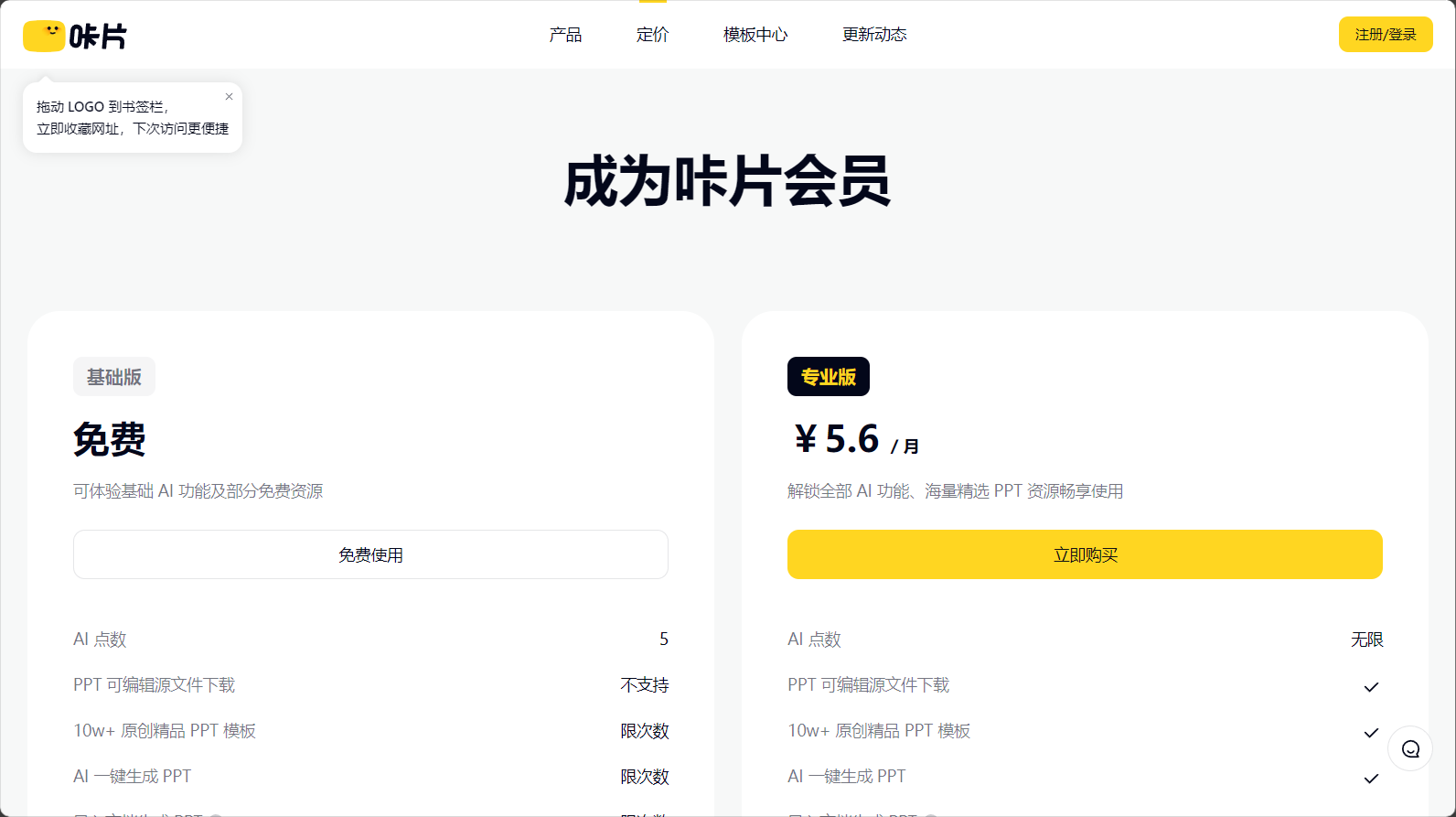 咔片PPT价格方案页截图