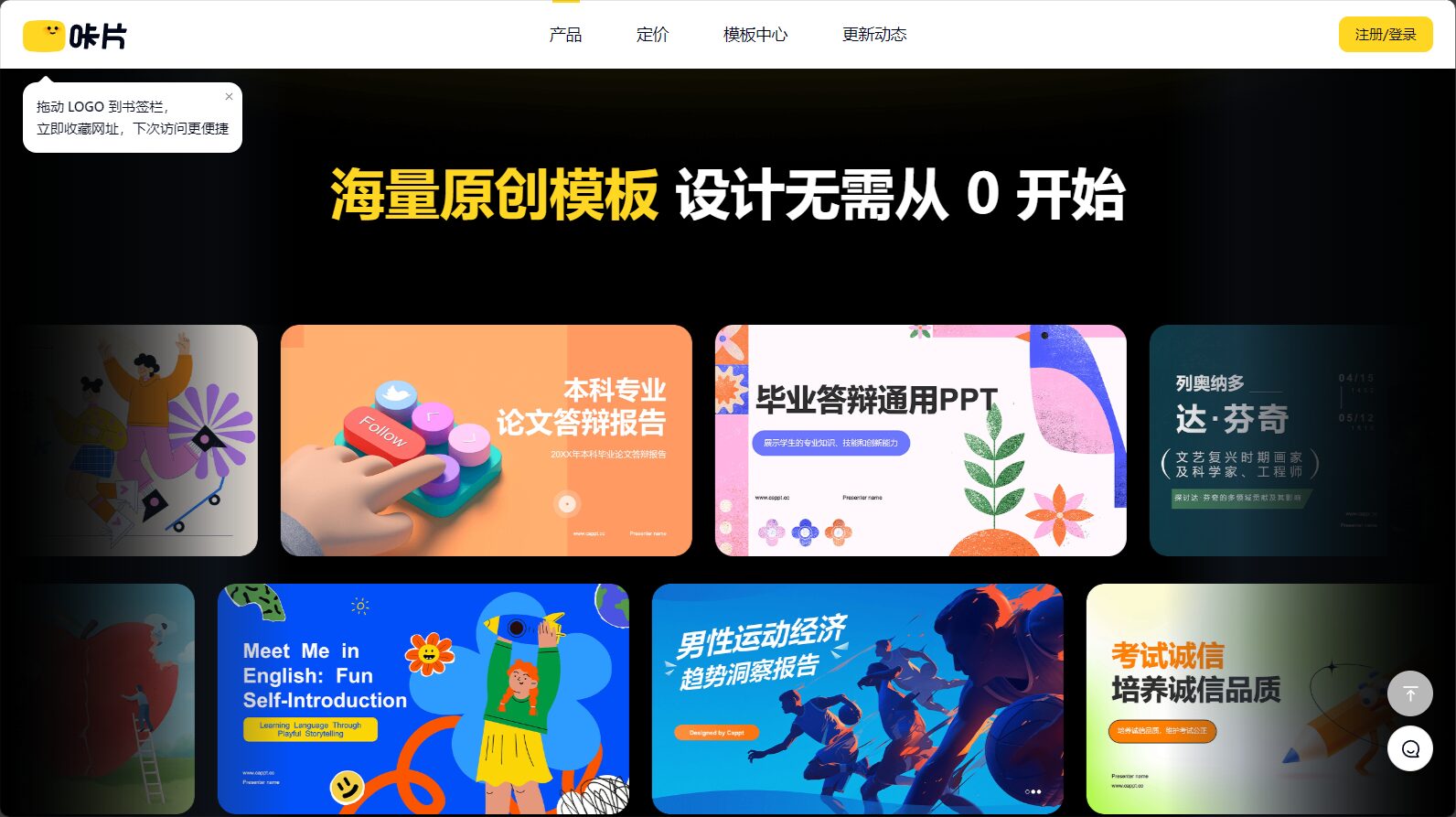 原创模板提供