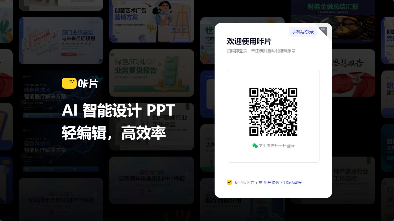 咔片ppt登录注册