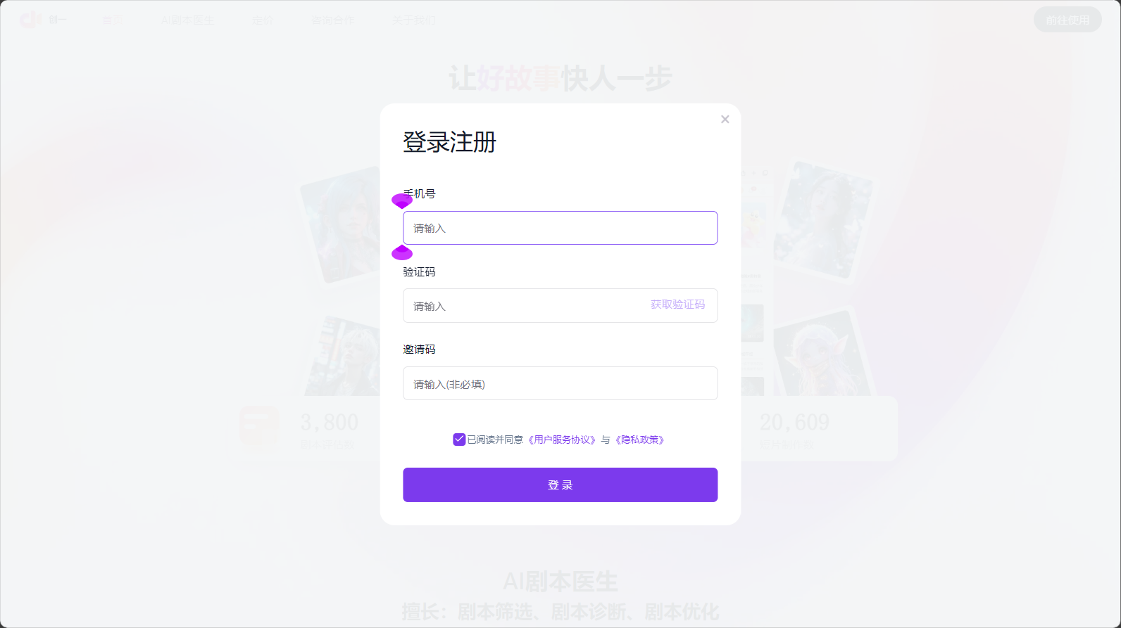注册登录创一ai