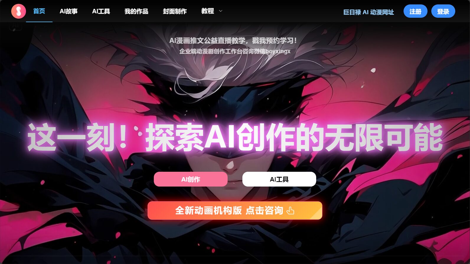 巨日禄ai官网截图