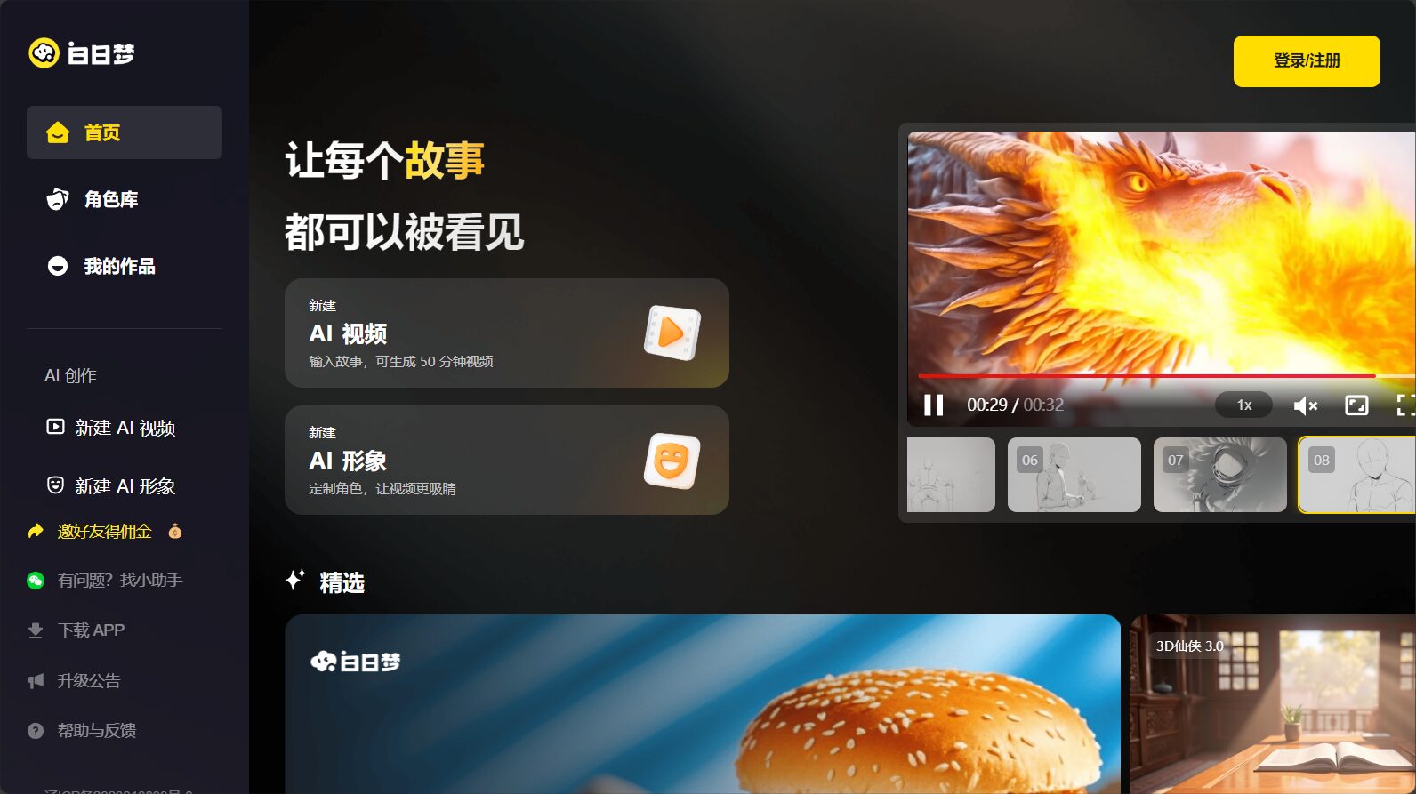 白日梦ai官网截图