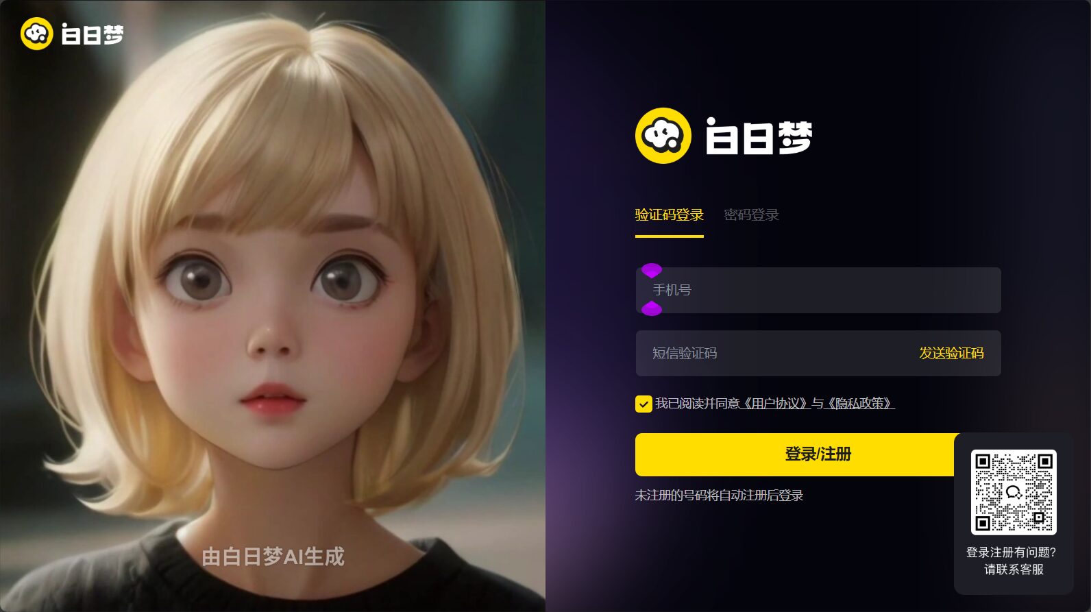 白日梦ai注册登录
