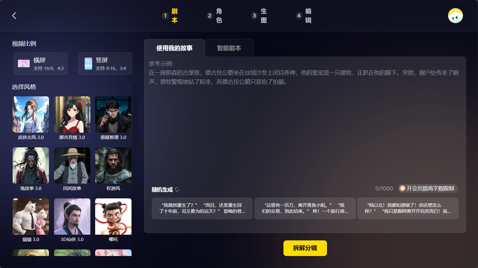 ai一键生成编辑