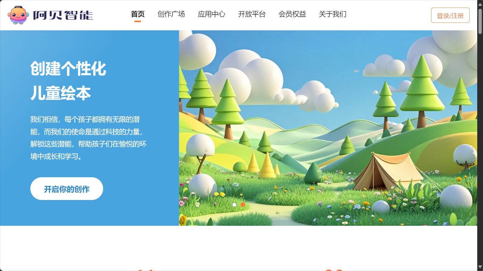 阿贝智能官网页面截图