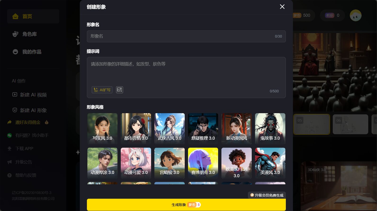 ai形象自由创建