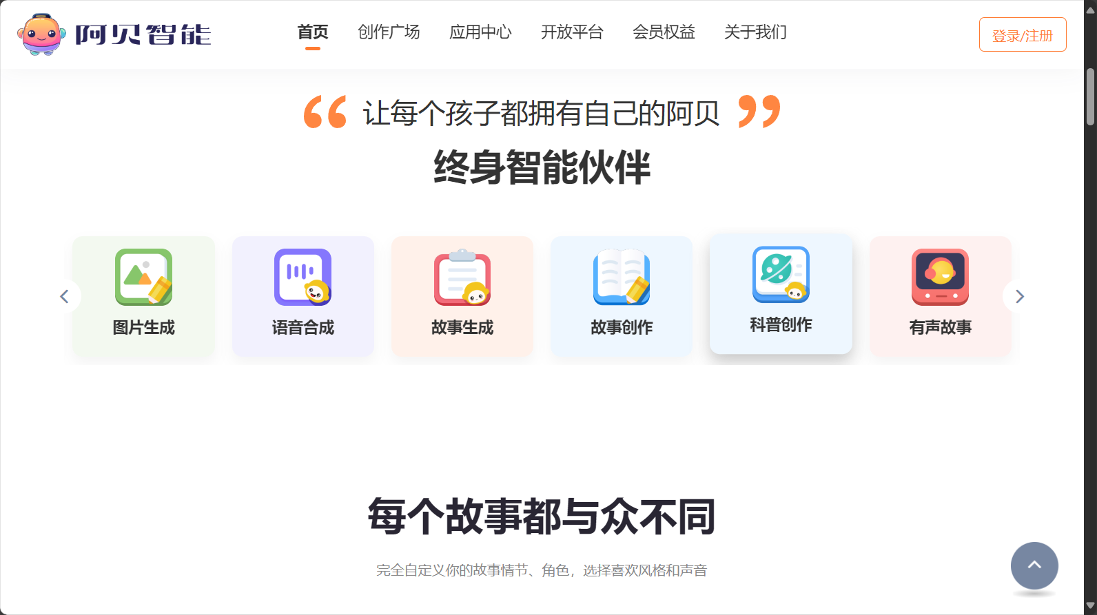 阿贝智能终身智能伙伴