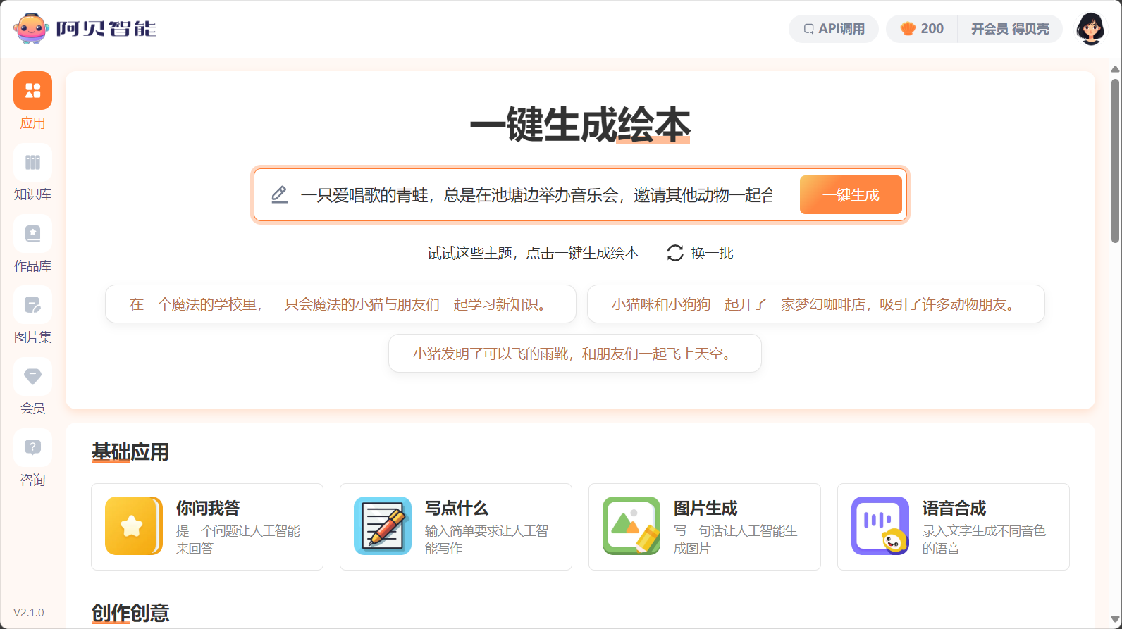 绘本一键生成