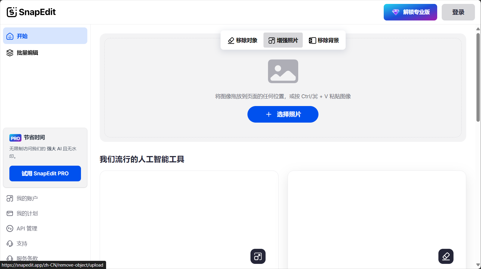 snapedit操作流程