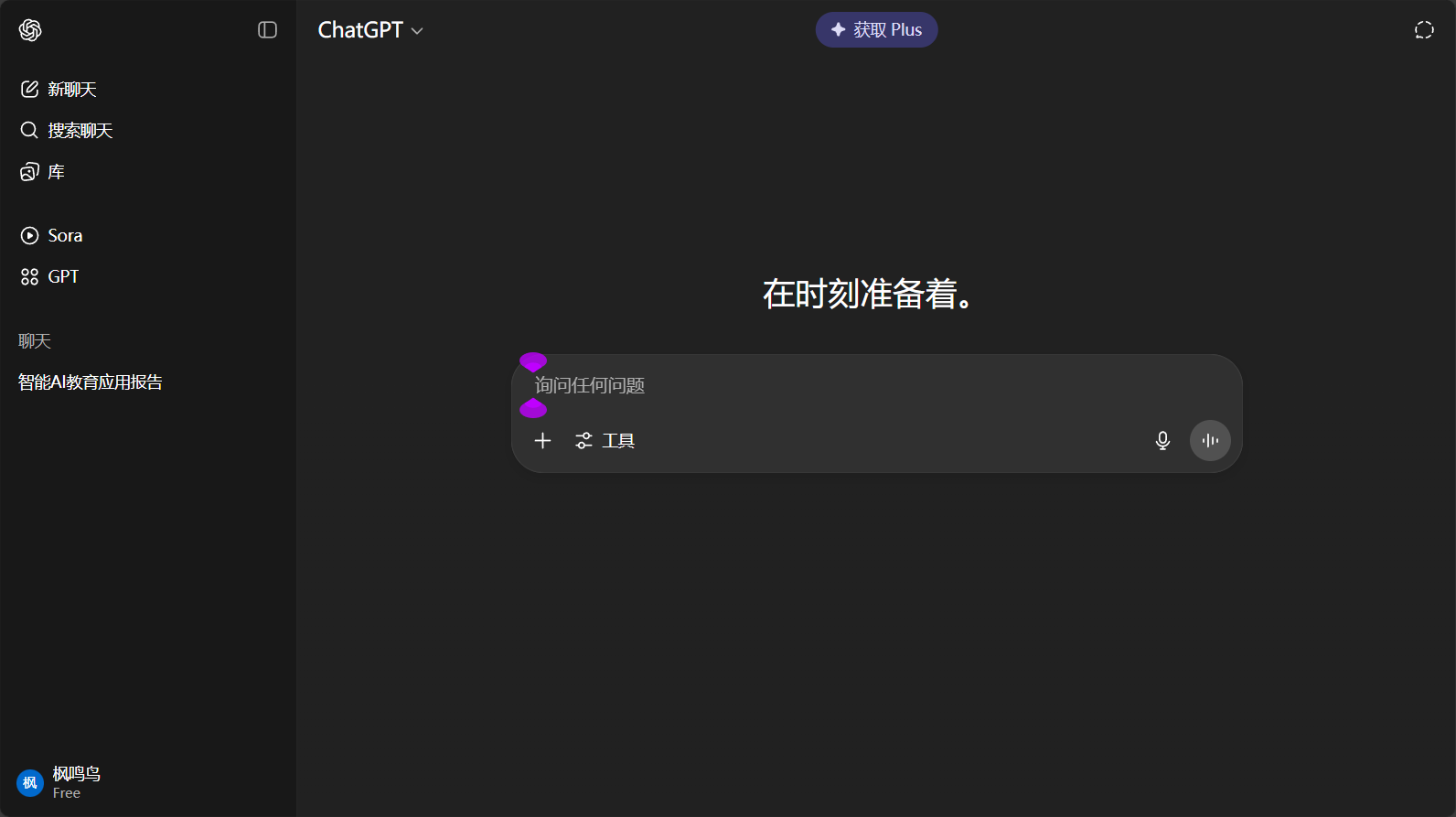 ChatGPT官方网站截图