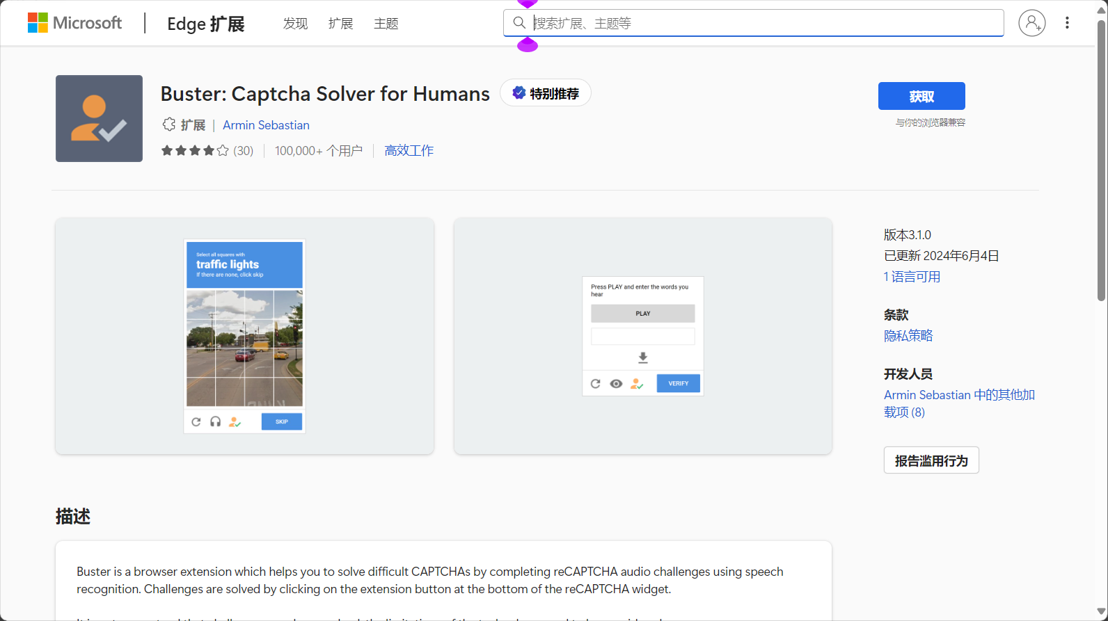 Buster CAPTCHA Solver扩展页面