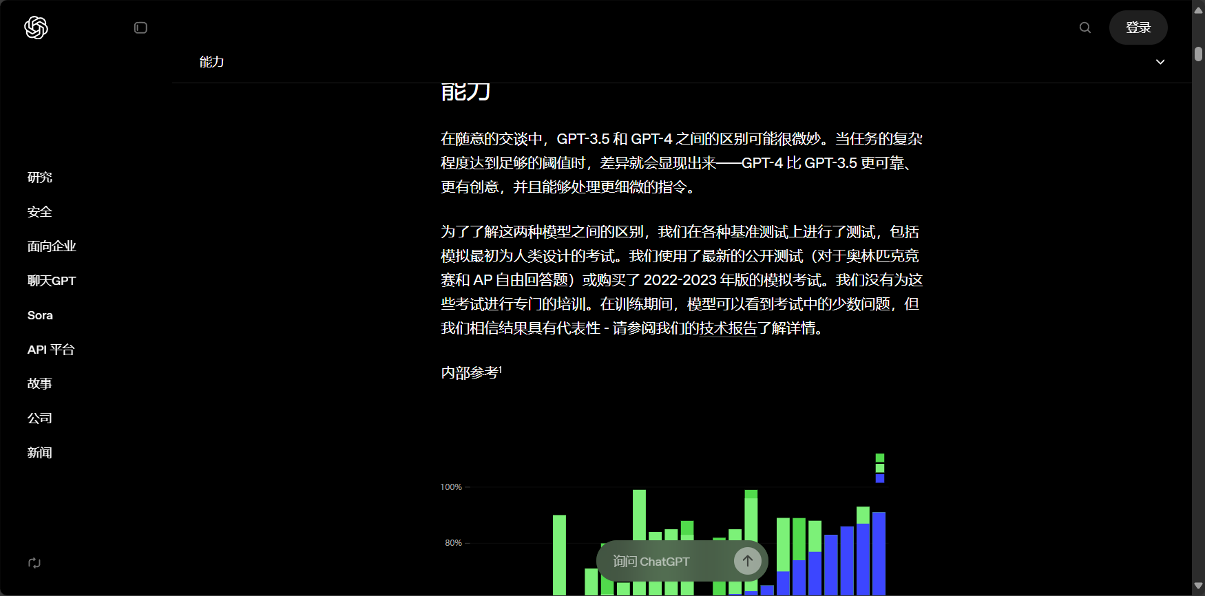 GPT-3与GPT-4区别