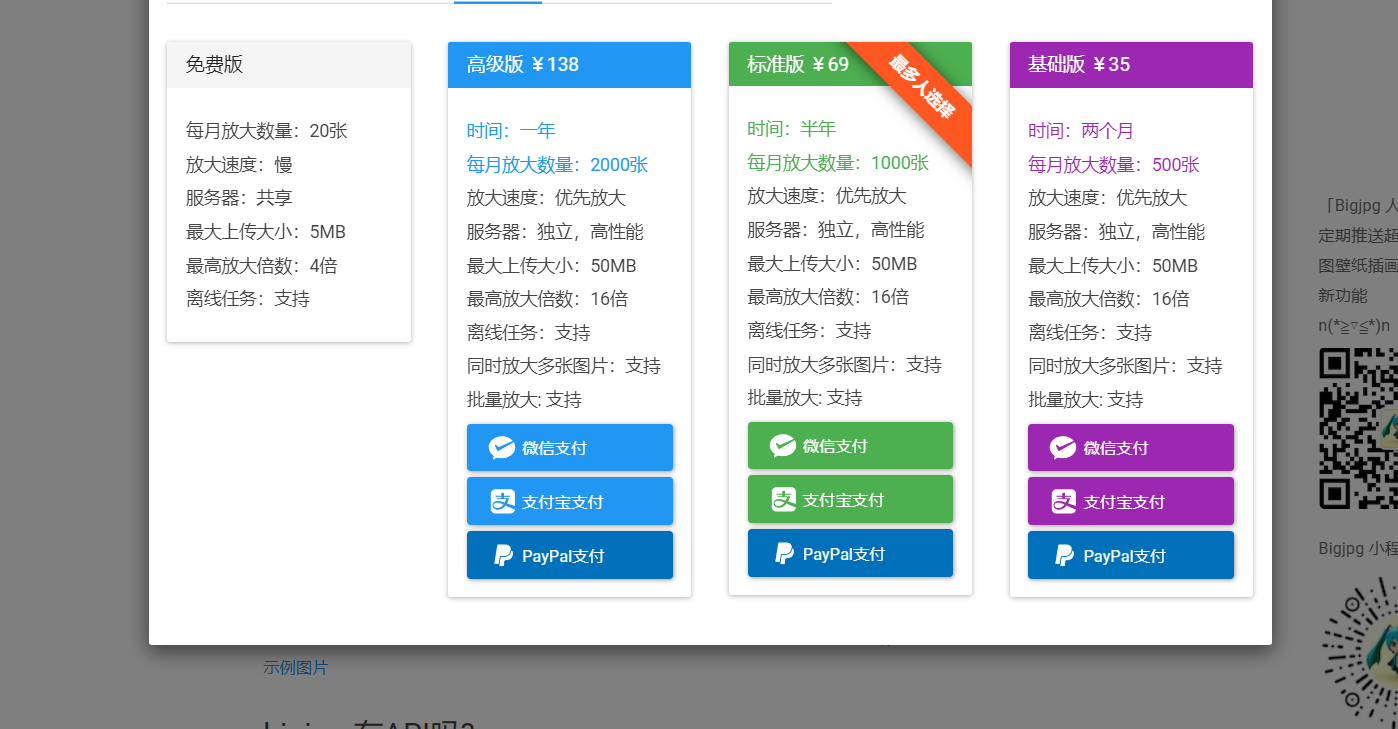 bigjpg 价格页面