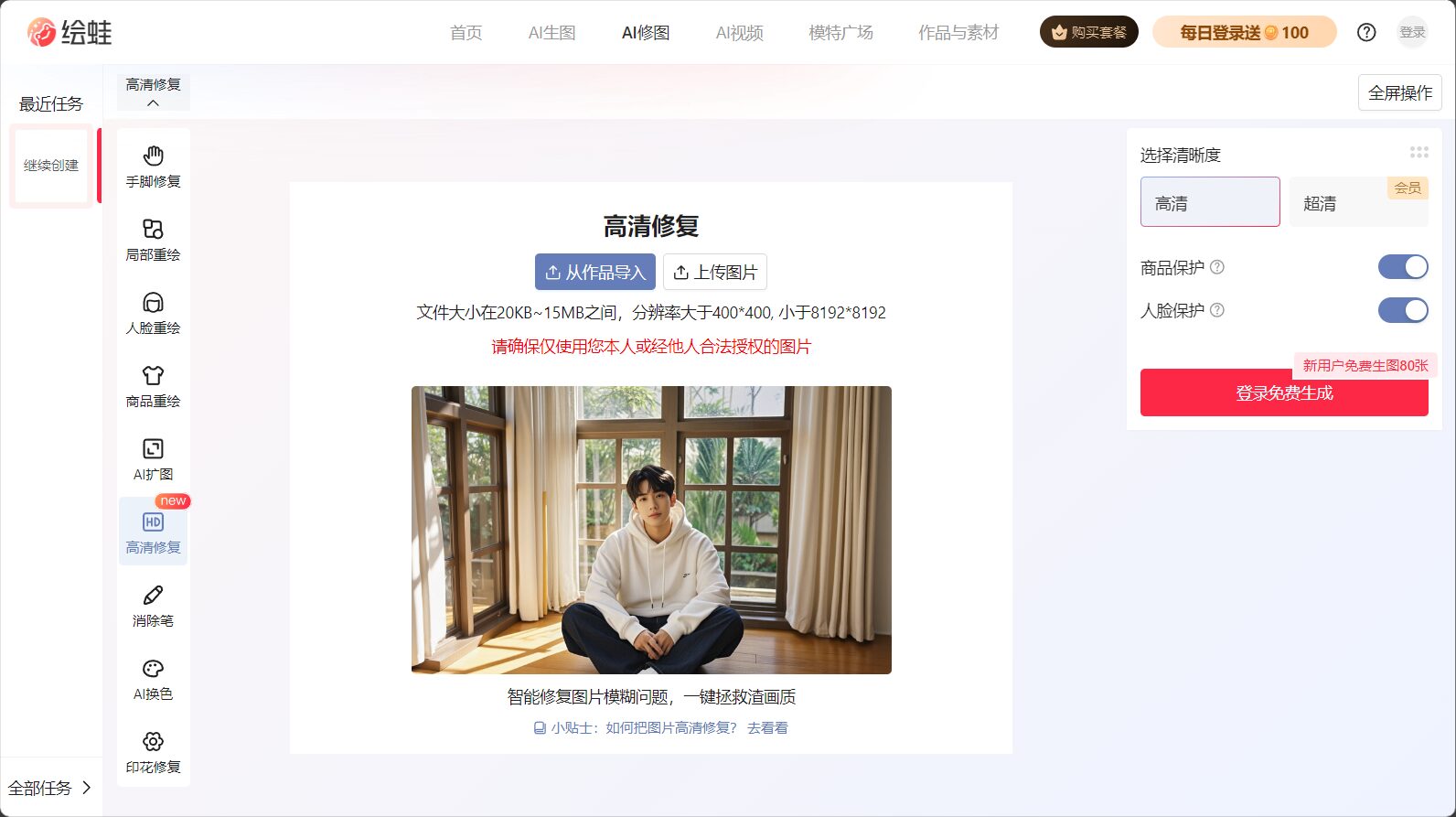 绘蛙AI高清界面截图