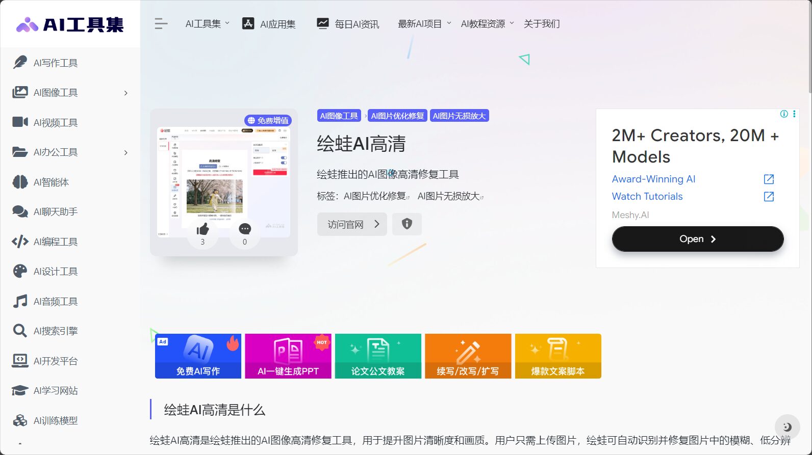 图片放大AI工具推荐：2025年8款最佳高清无损放大平台全面评测