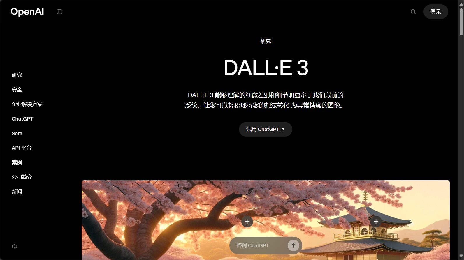 ChatGPT Plus DALL·E 3生成图