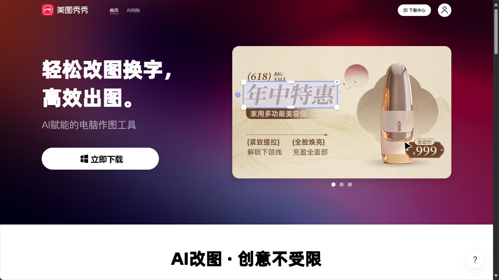 2025年8款最好用的AI P图工具推荐：轻松实现一键换背景与智能美颜