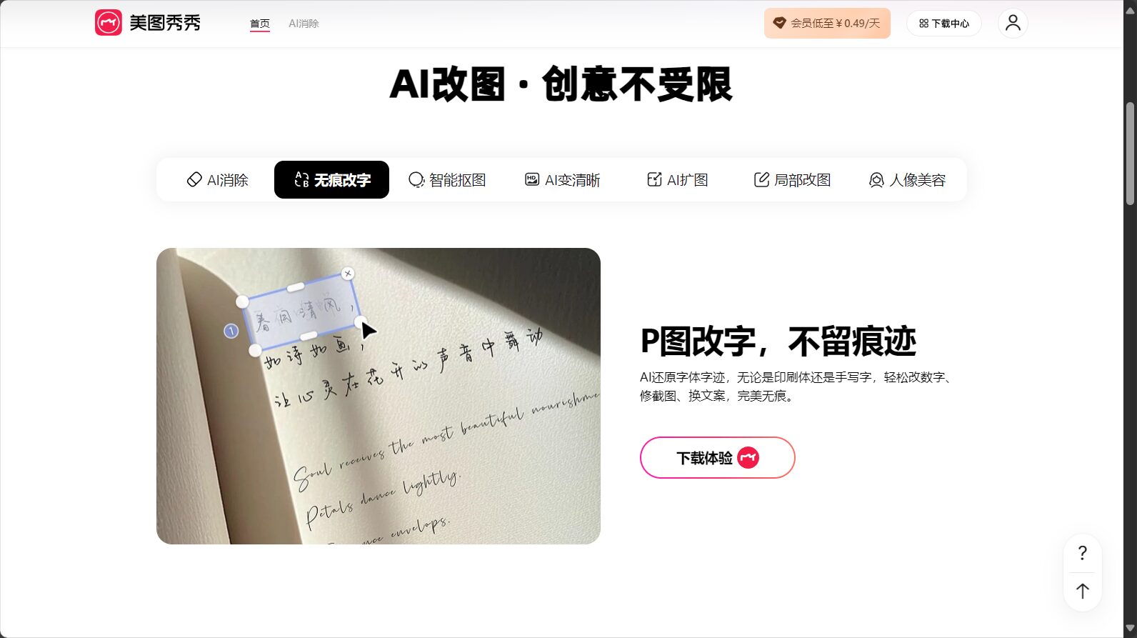 美图秀秀官方下载页面截图