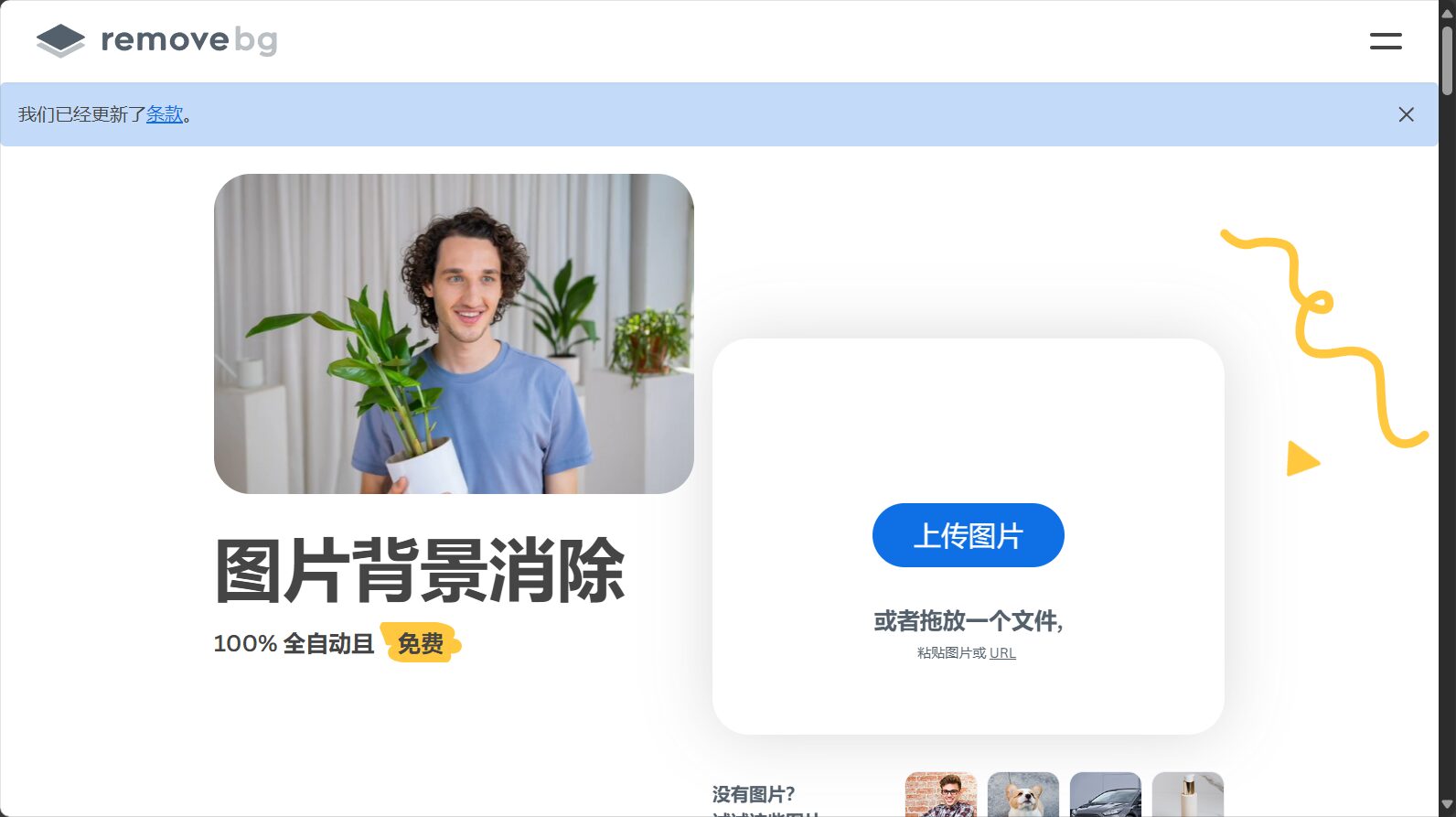 Remove.bg官网操作界面