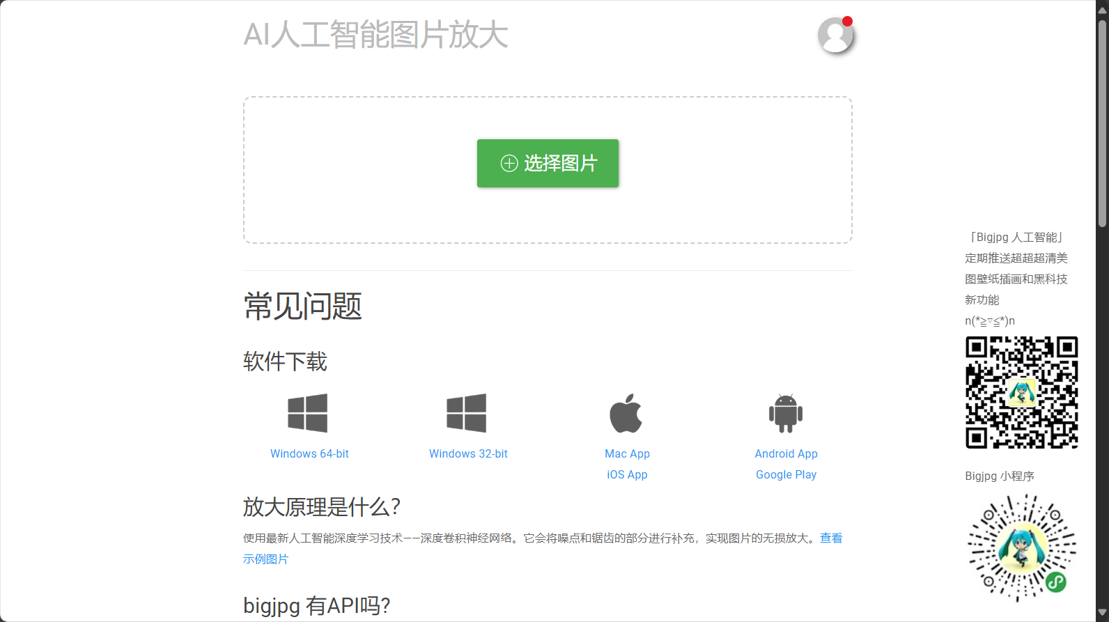 bigjpg图片放大