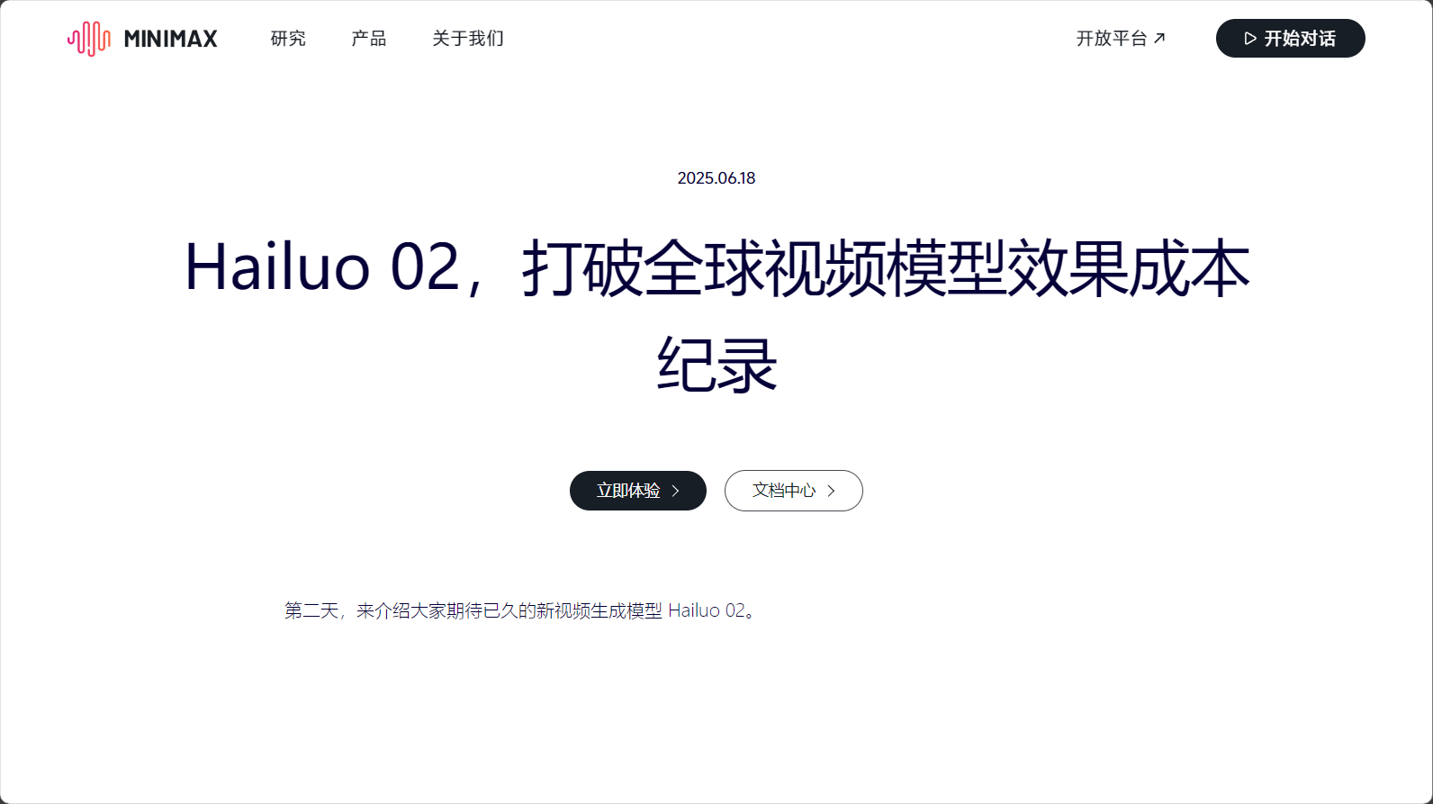 海螺02视频生成引擎首页