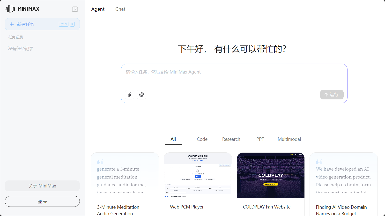 MiniMax Agent平台网页端界面