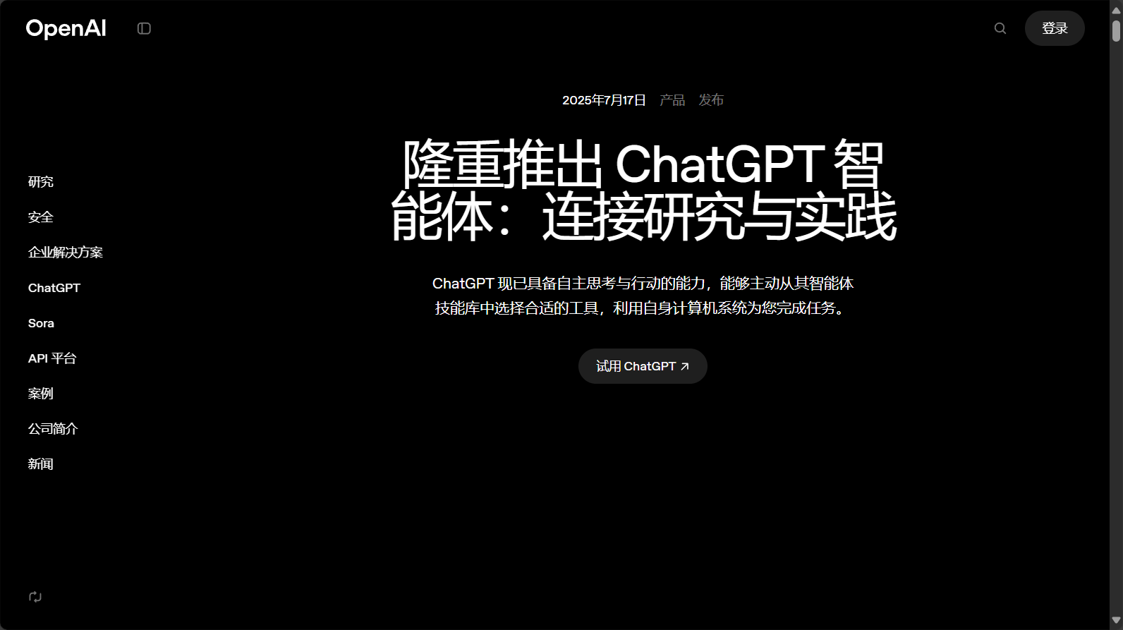 ChatGPT官网截图