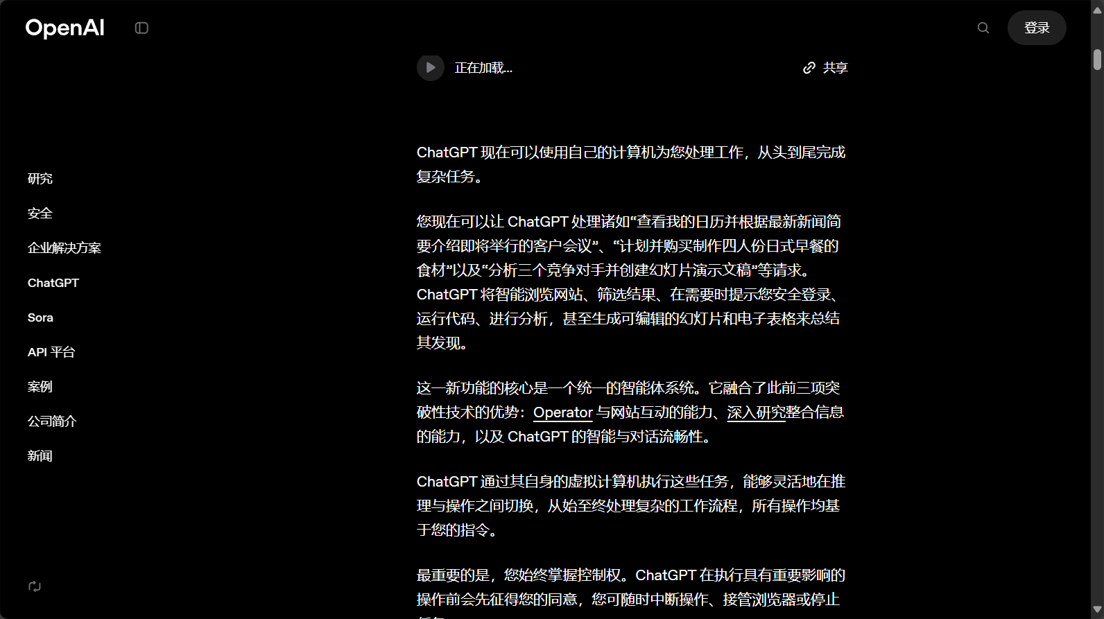 ChatGPT Agent官方介绍