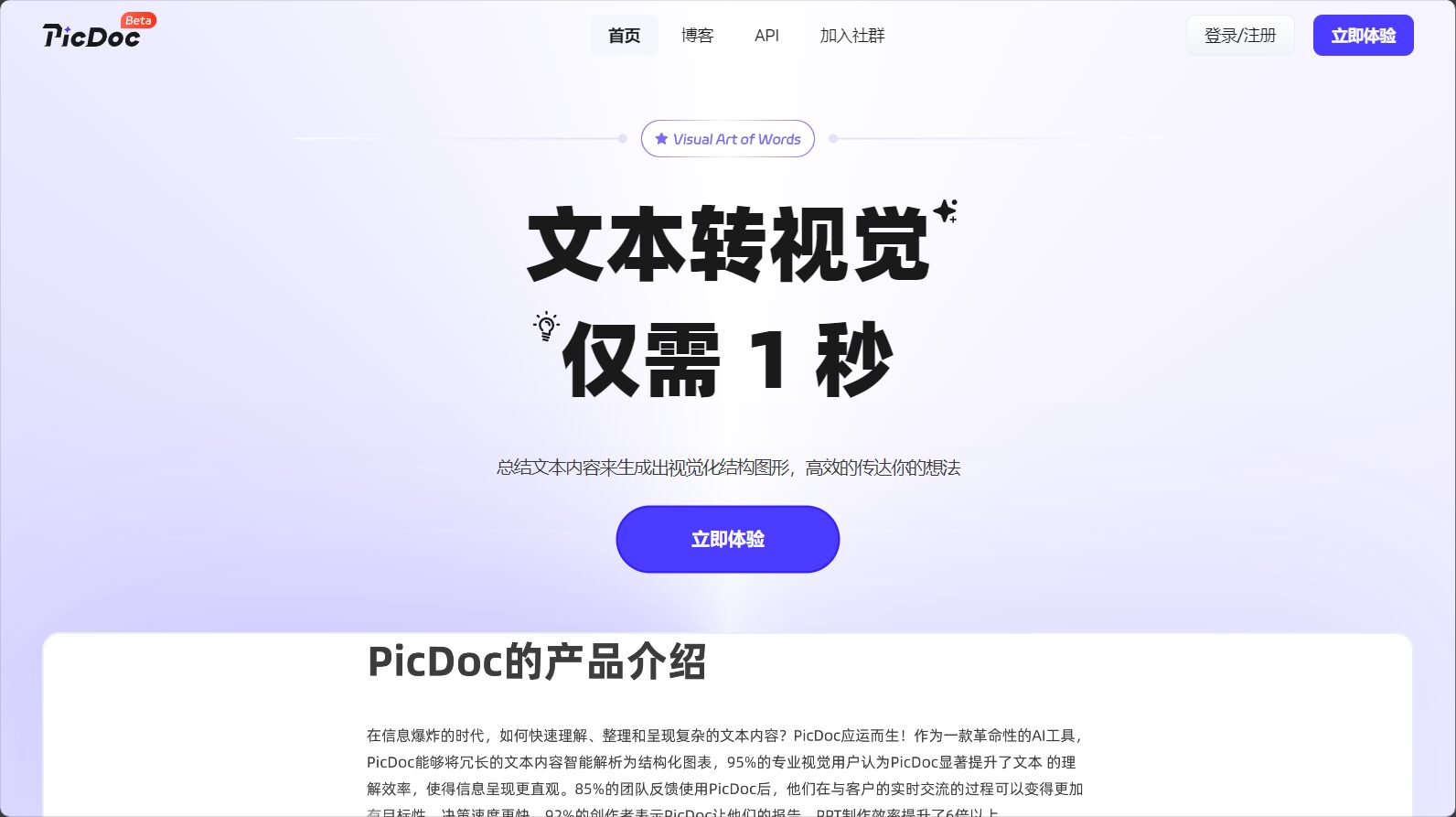 PicDoc官网界面
