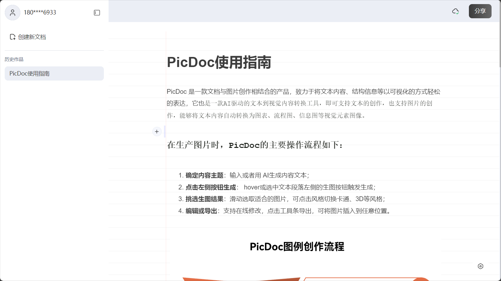 网页端使用