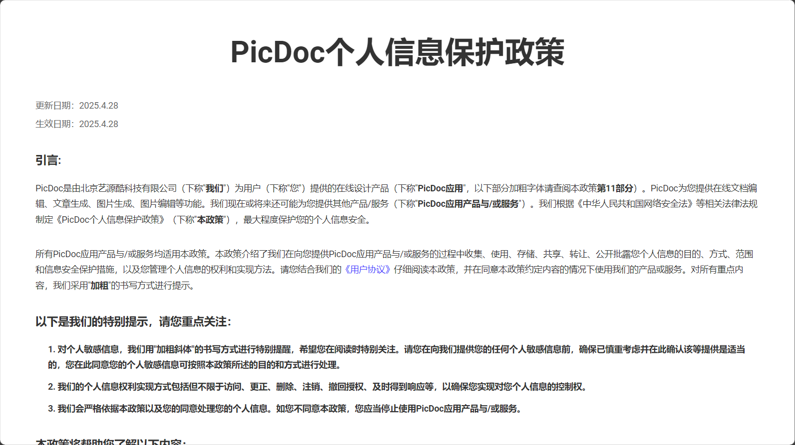 隐私政策