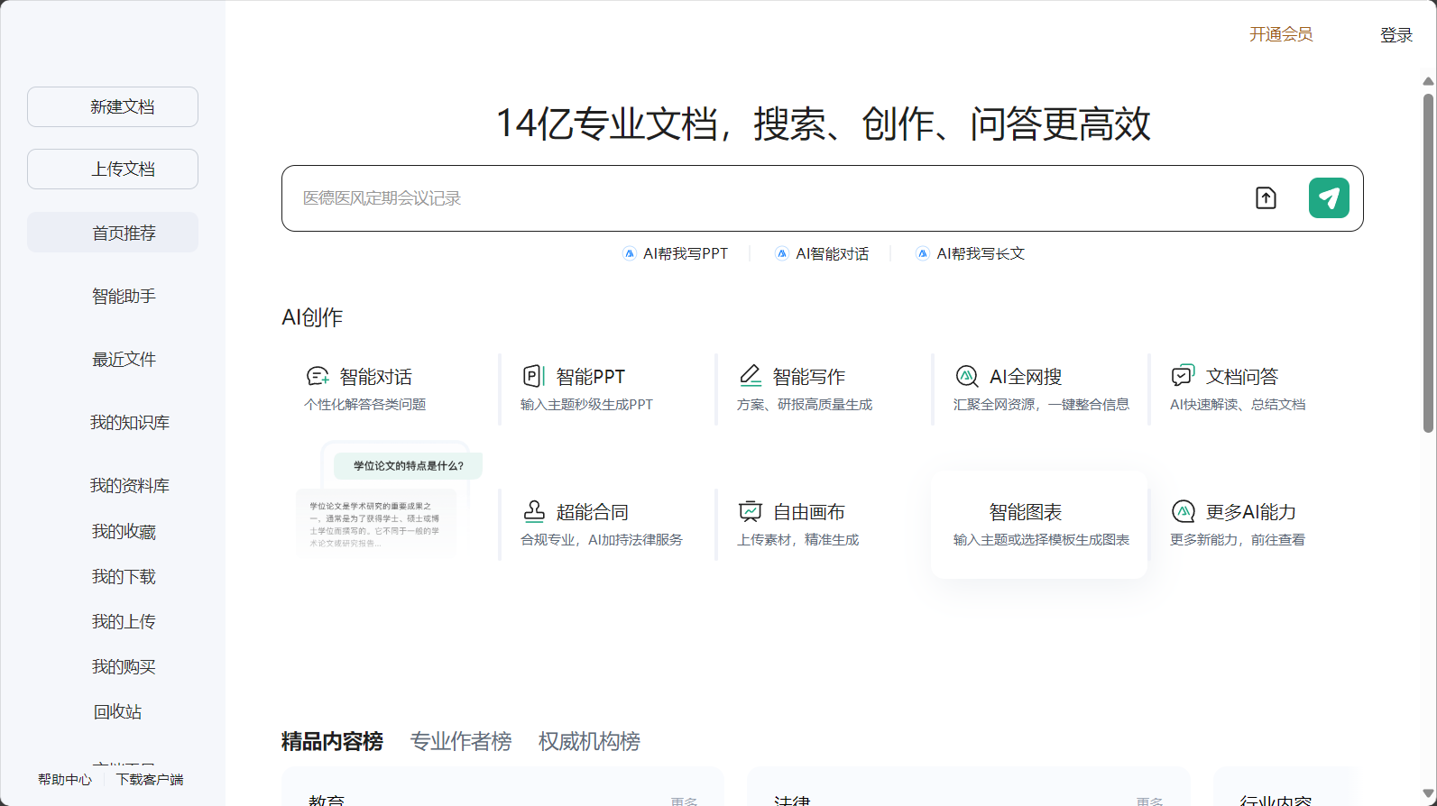 百度文库ai助手官网截图
