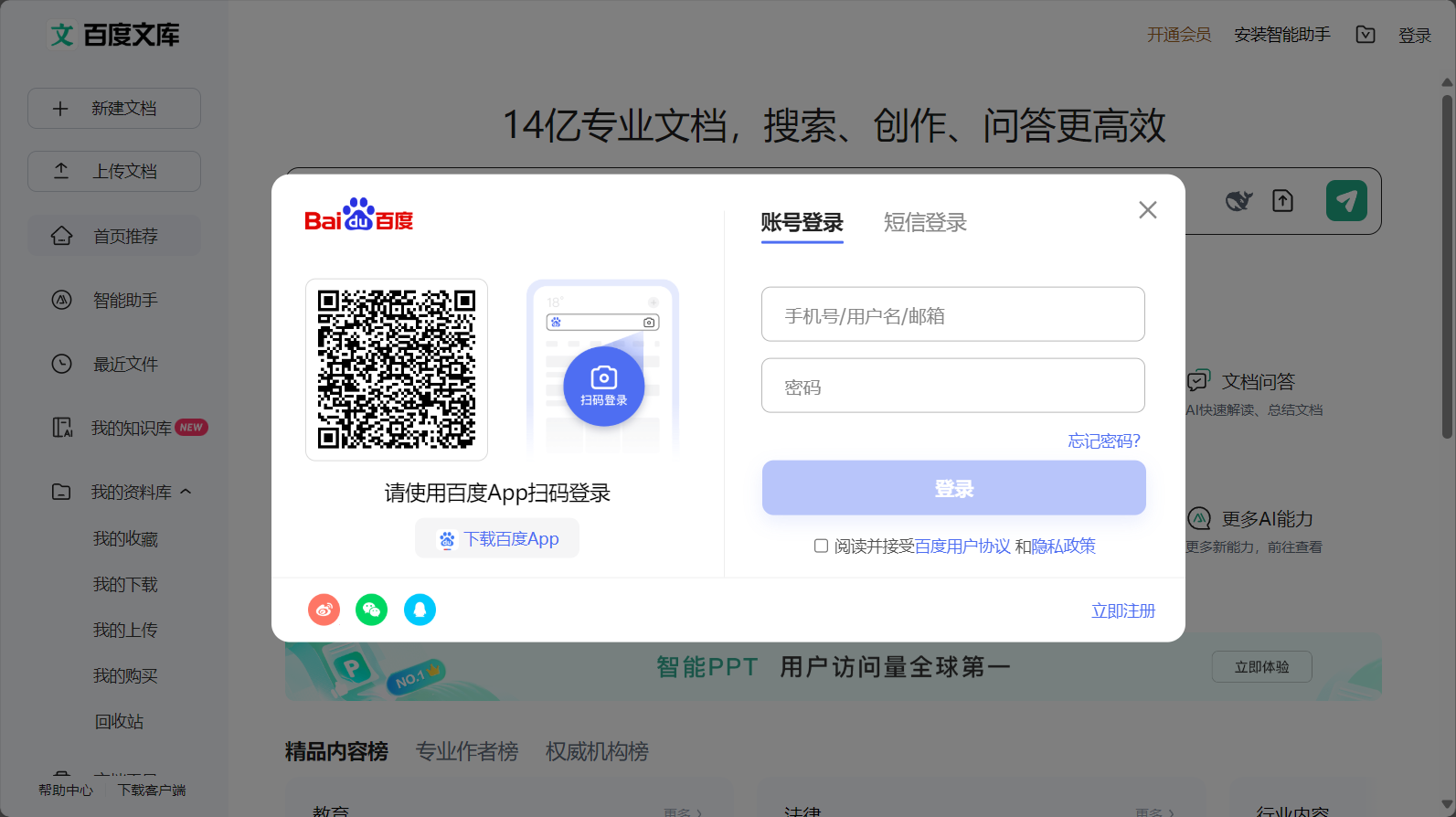 注册百度账号