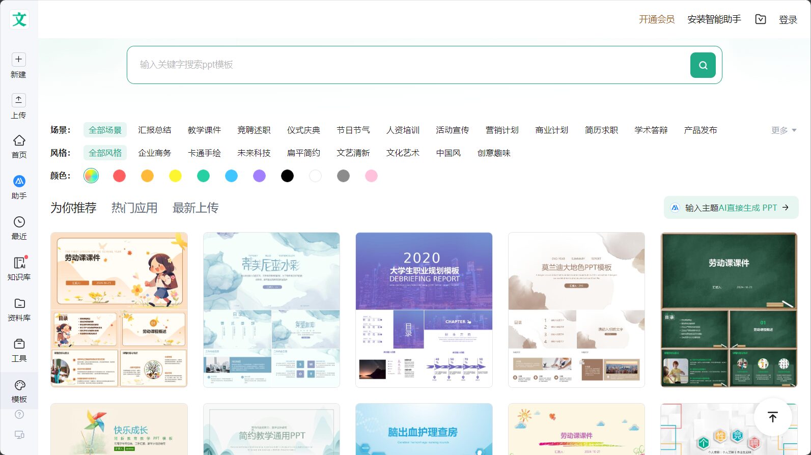 多模板一键切换