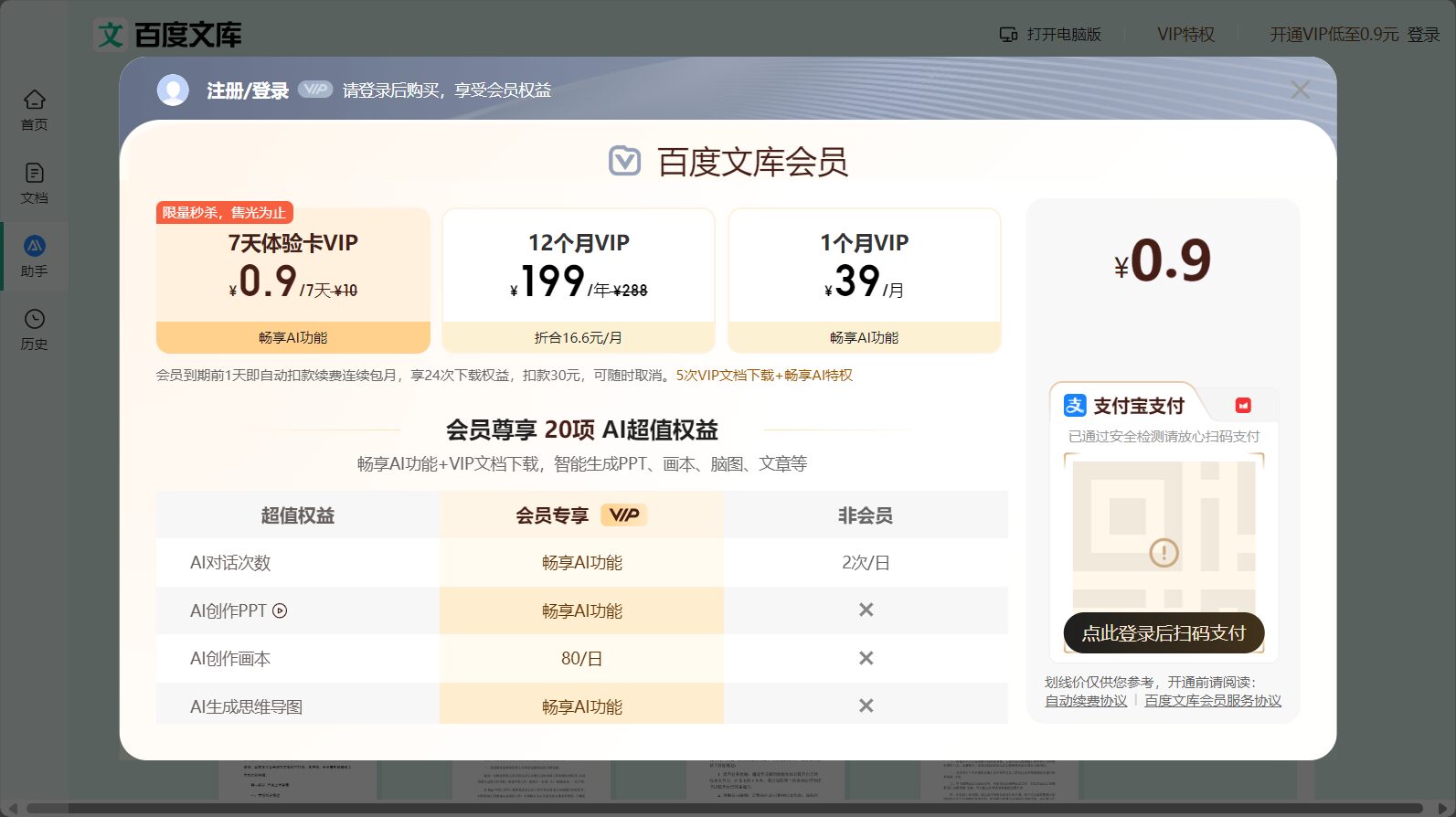 vip方案付费