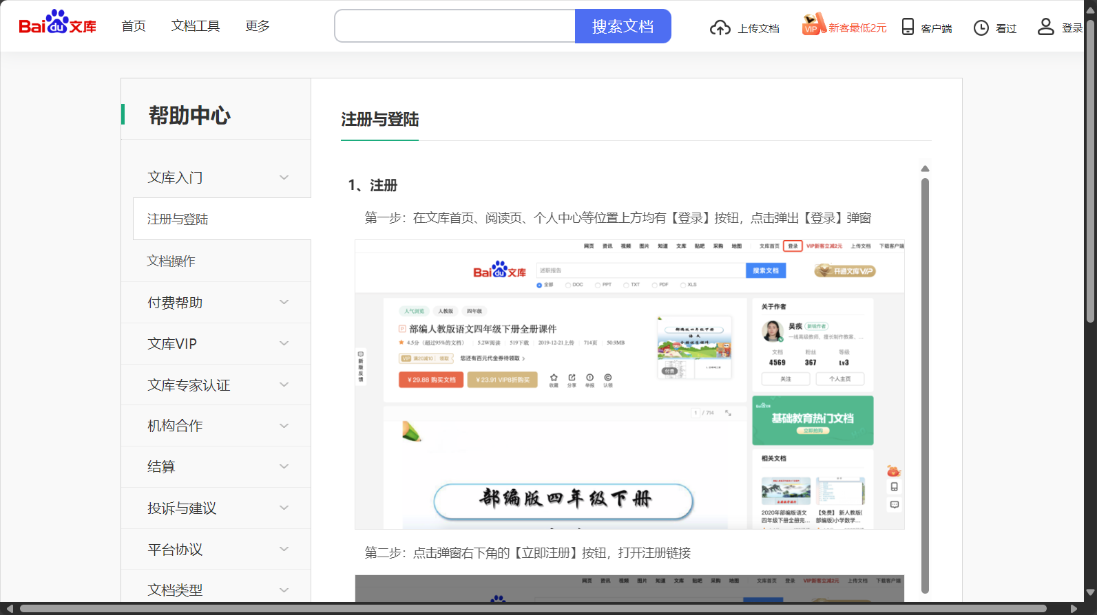 帮助中心一键解惑