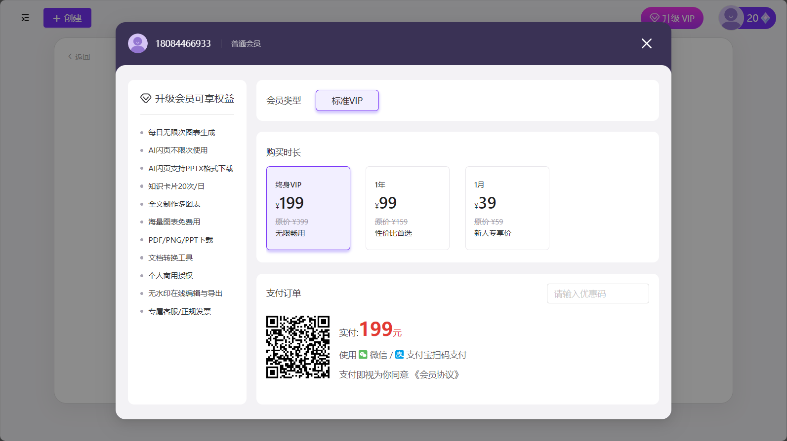 价格和会员方案页面