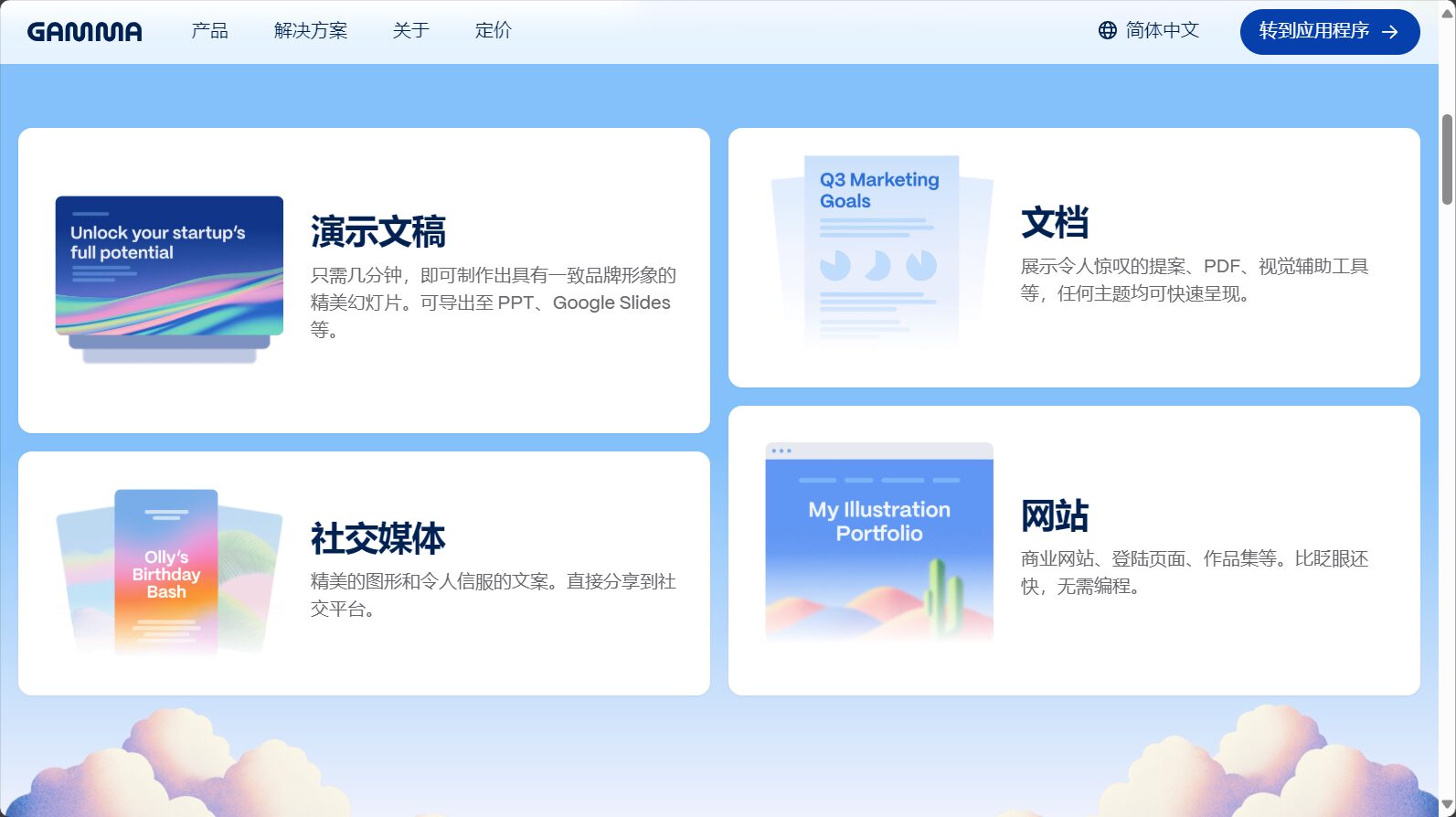 AI幻灯片工具