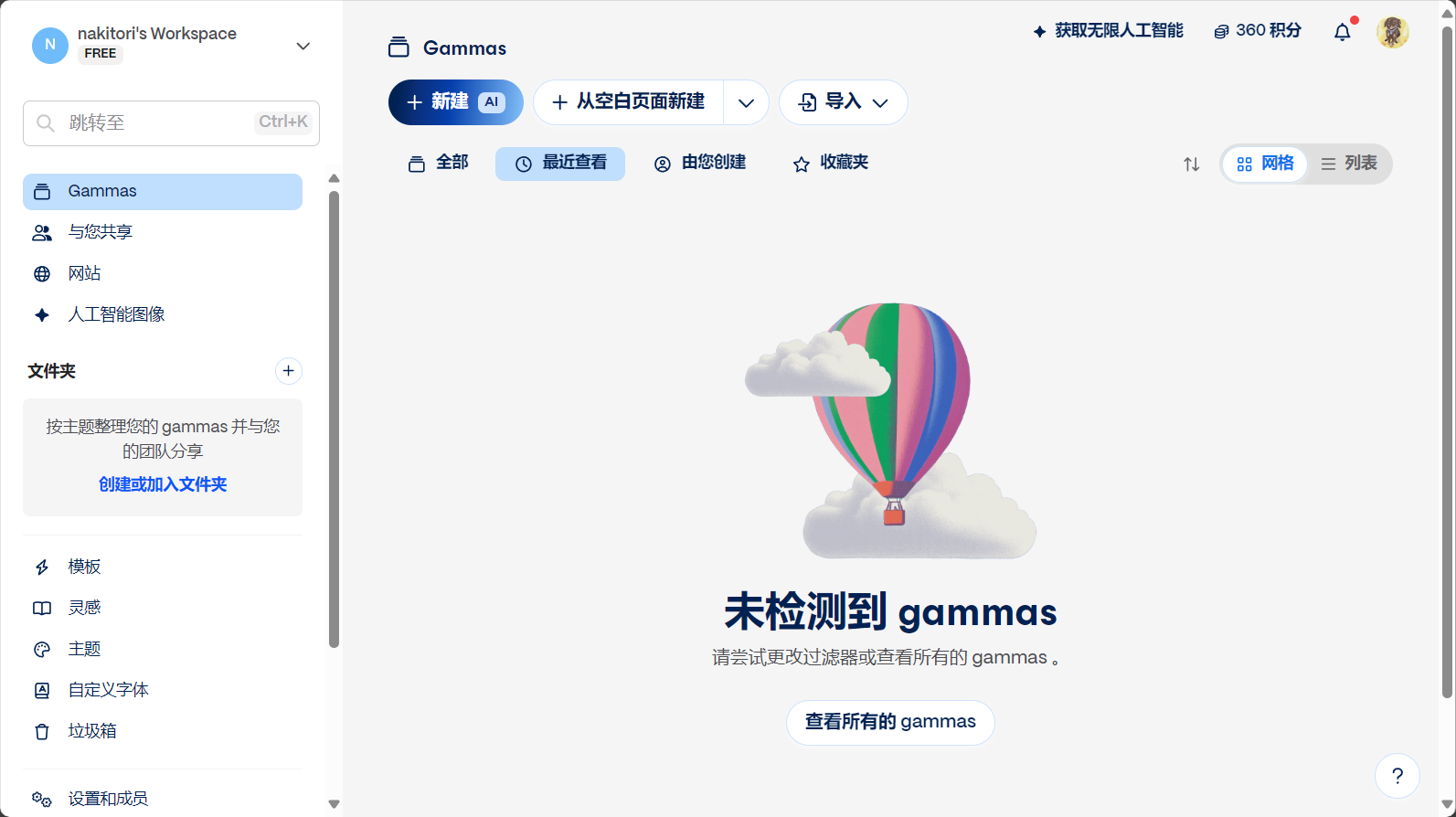 gamma生成主页面