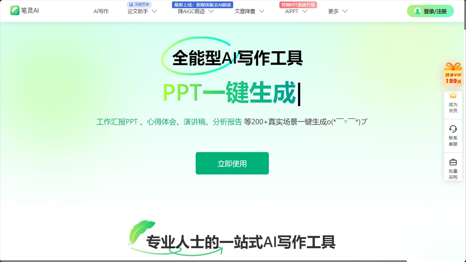 笔灵AIPPT官网首页截图